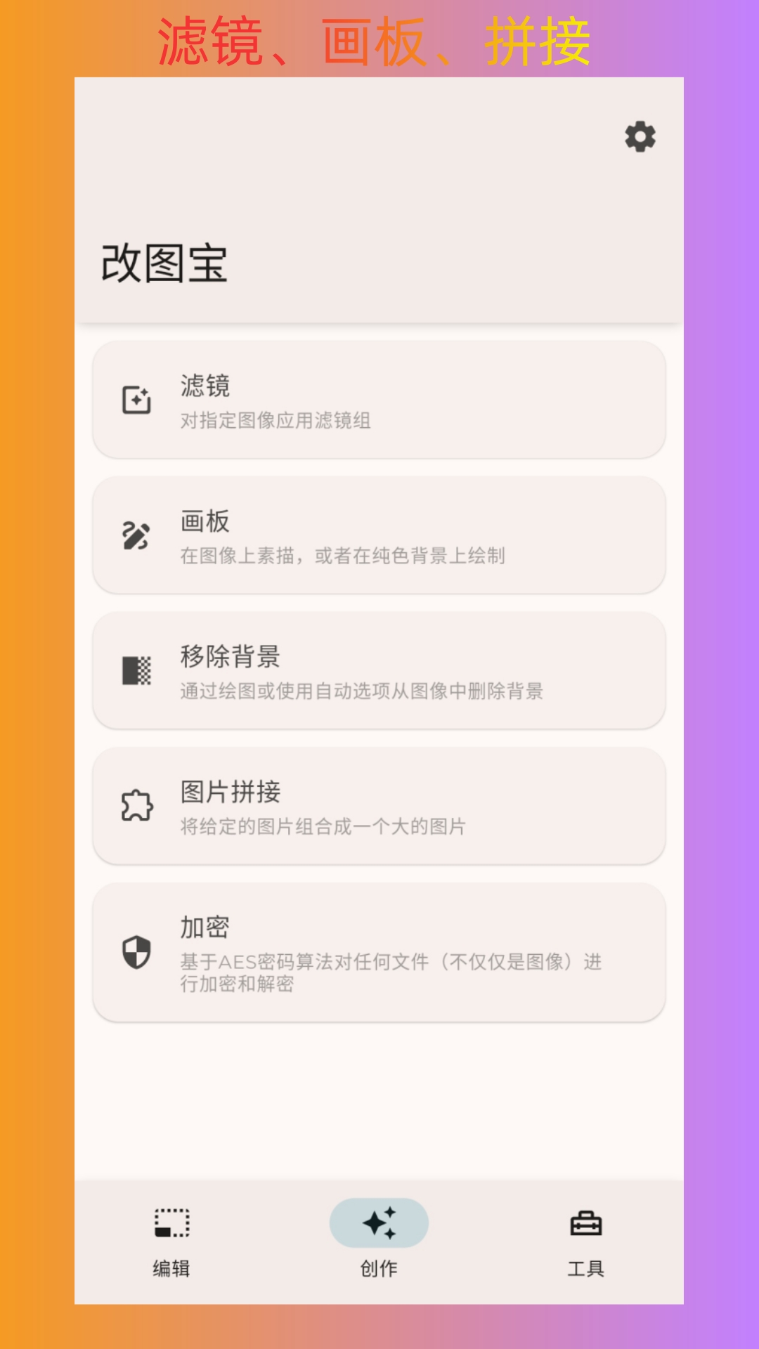改图宝 1.0.1 安卓版 2