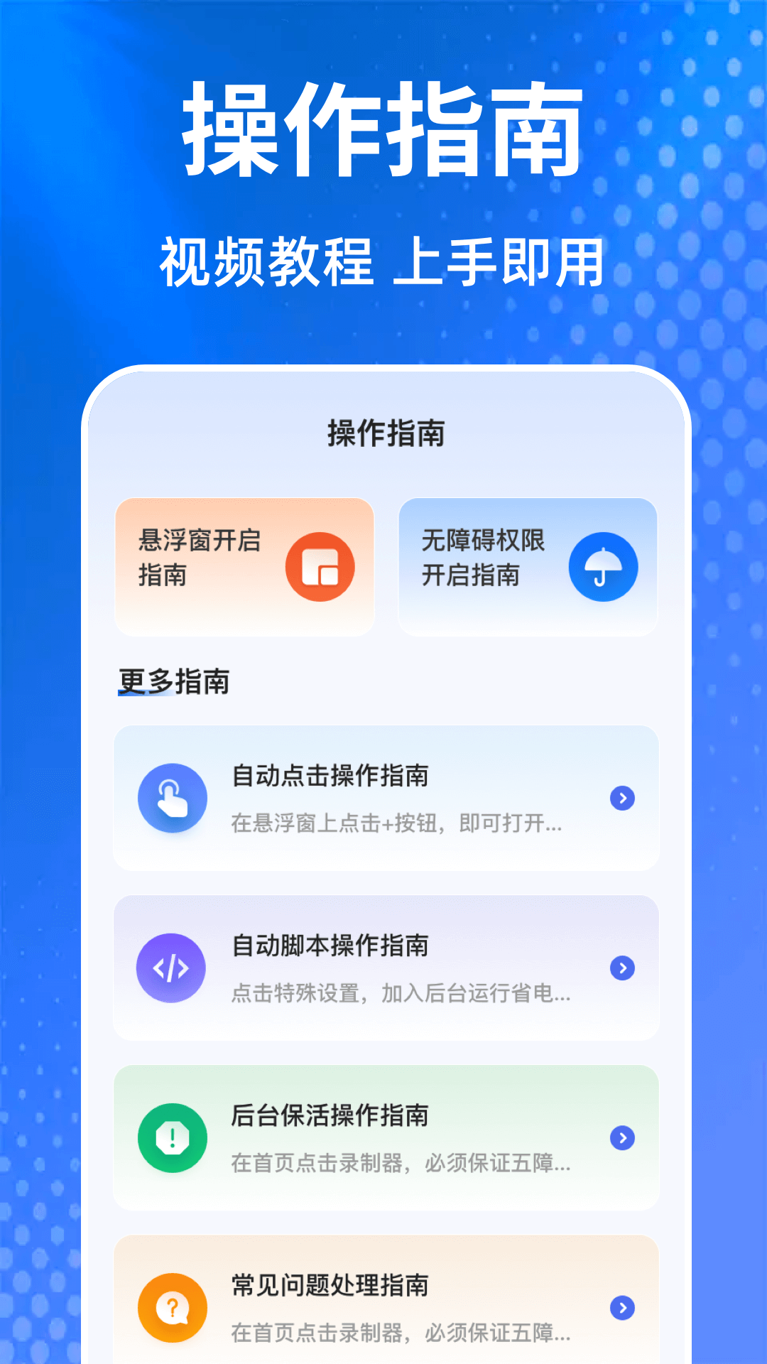 连点器iClicker 2.5.360 安卓版 3