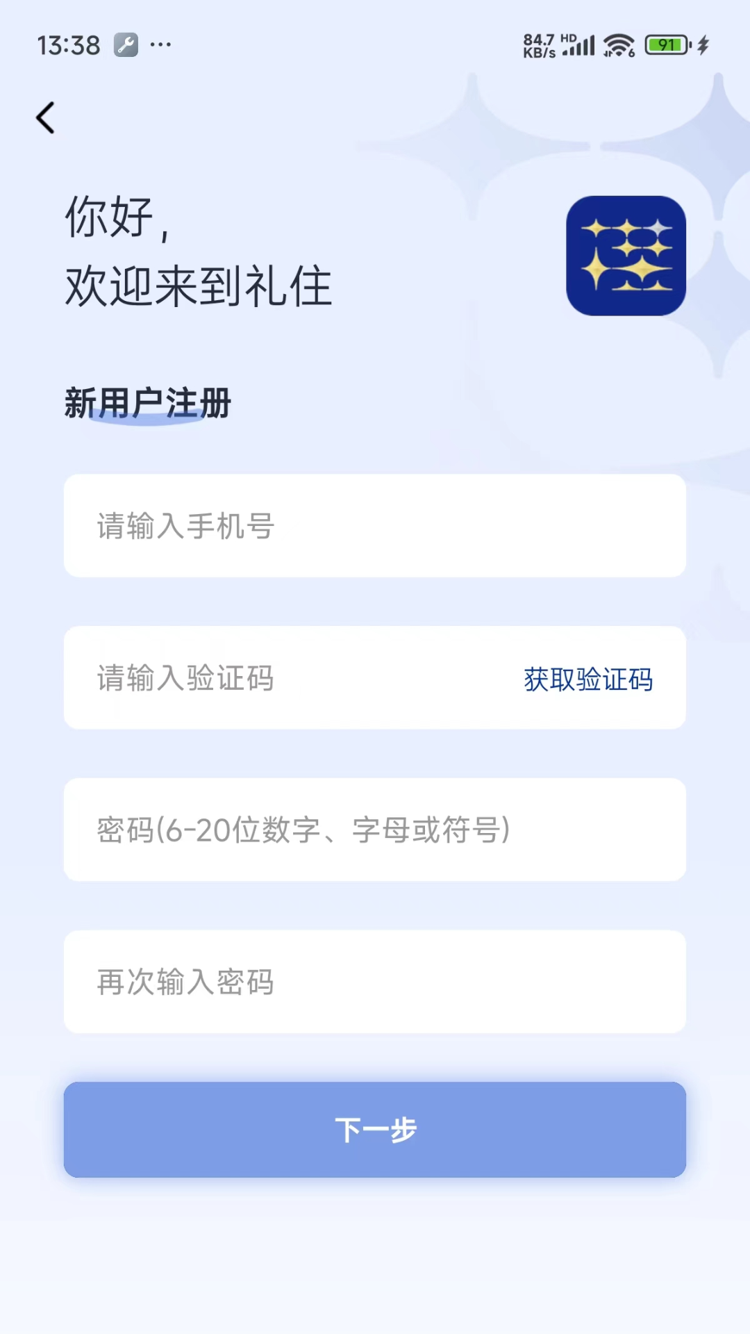 礼住 6.3.12 安卓版 2
