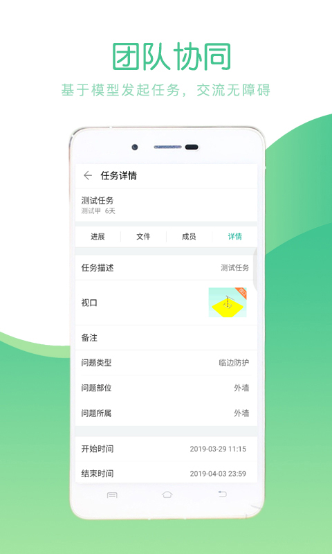 品茗CCBIM 3.3.8 安卓版 2