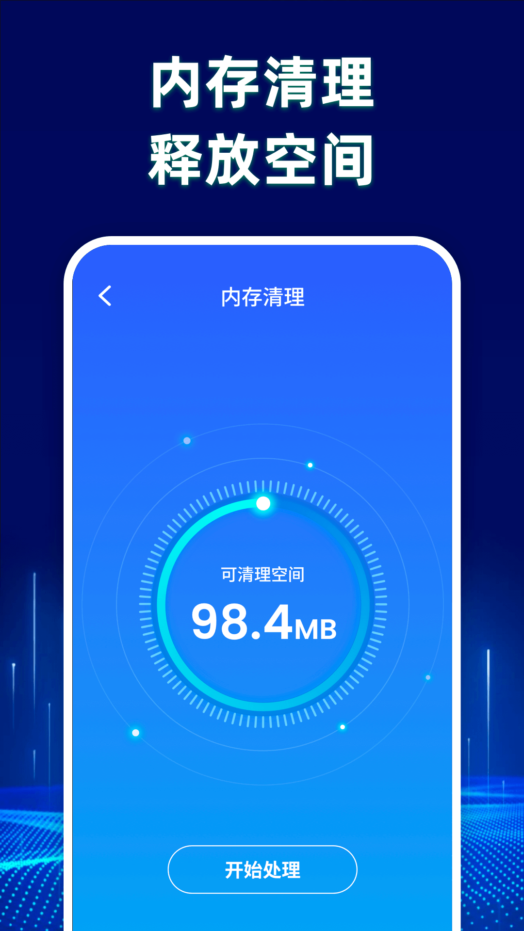 畅享流量管家 1.0.2 安卓版 1