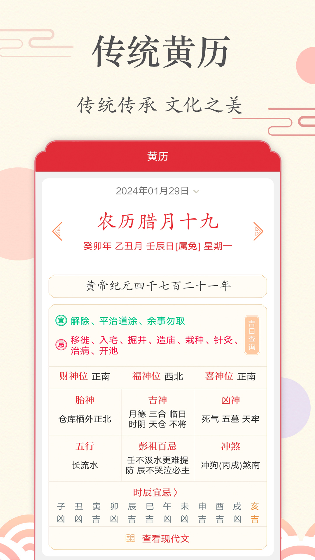 时刻日历 1.8.4 安卓版 1