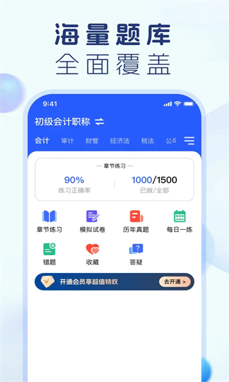 会计宝典 1.0.6 安卓版 1