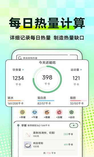 每日减肥 1.0.5 安卓版 1