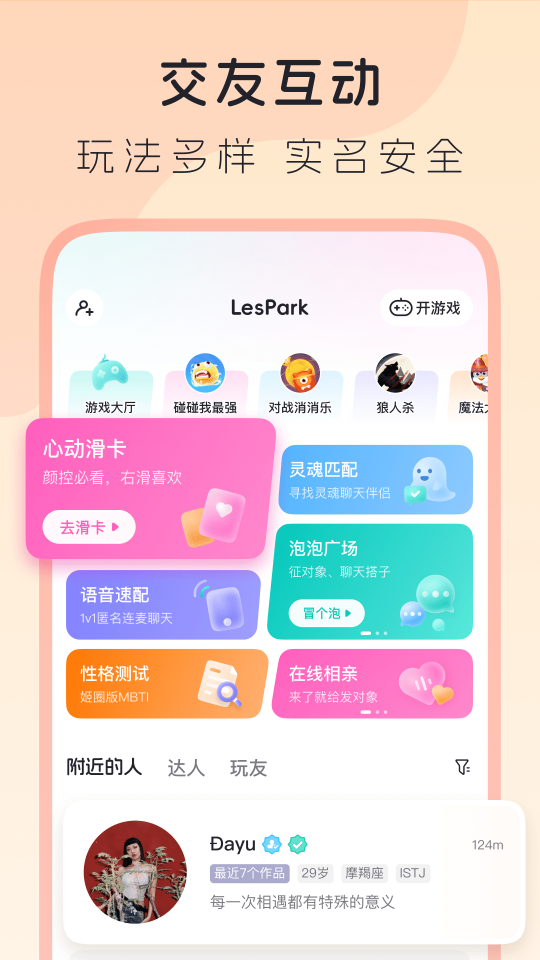 LesPark 9.6.36 安卓版 2