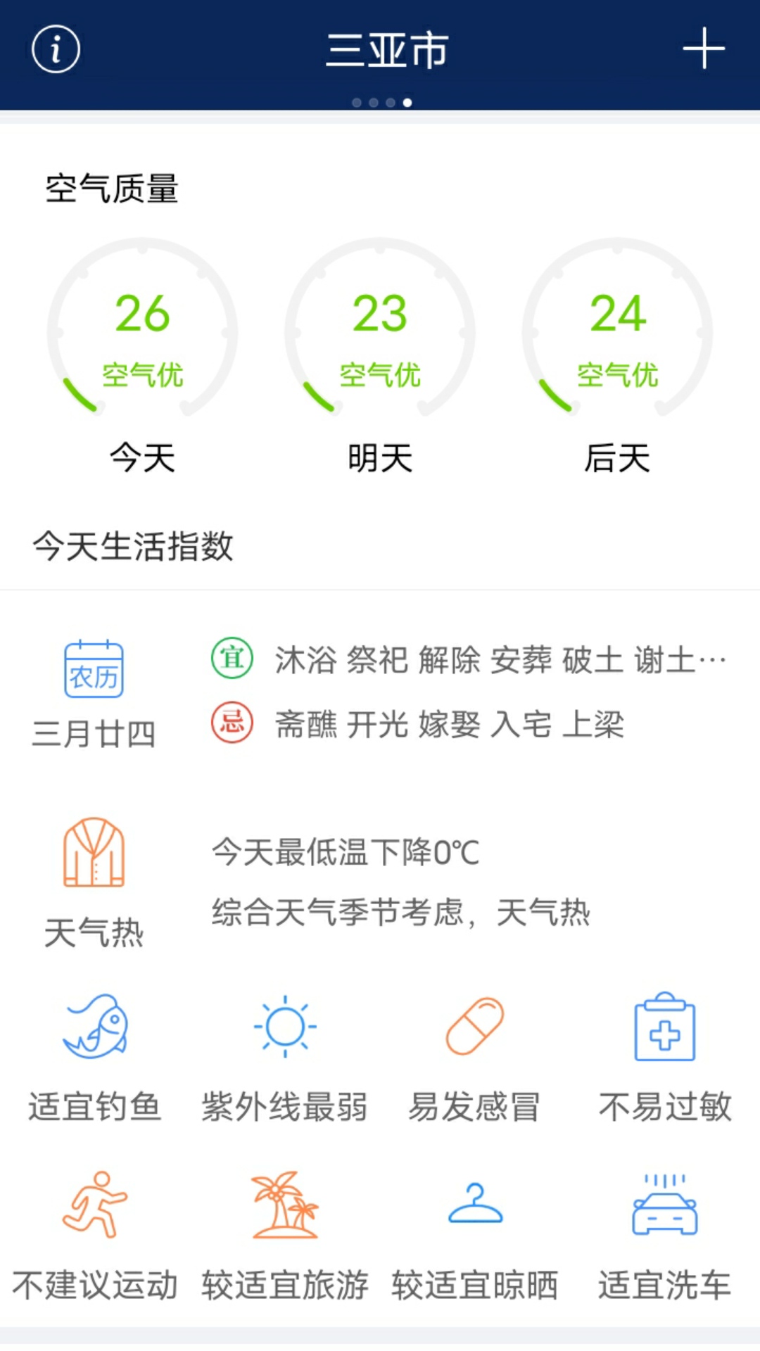 无广告的天气预报 7.0.6 安卓版 2