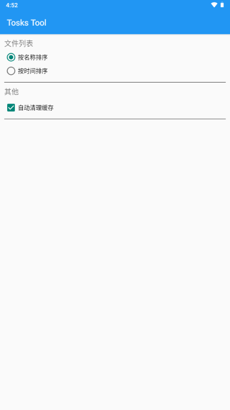 TosksTool脱壳工具 v2.2 安卓版 3