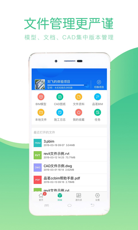 品茗CCBIM 3.3.8 安卓版 3
