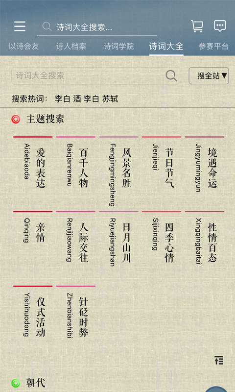 诗词中国 2.2.5 安卓版 4