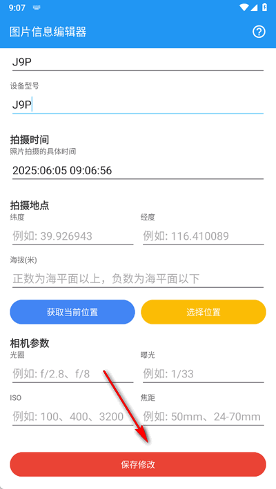 图片信息编辑器 1.0 安卓版 1