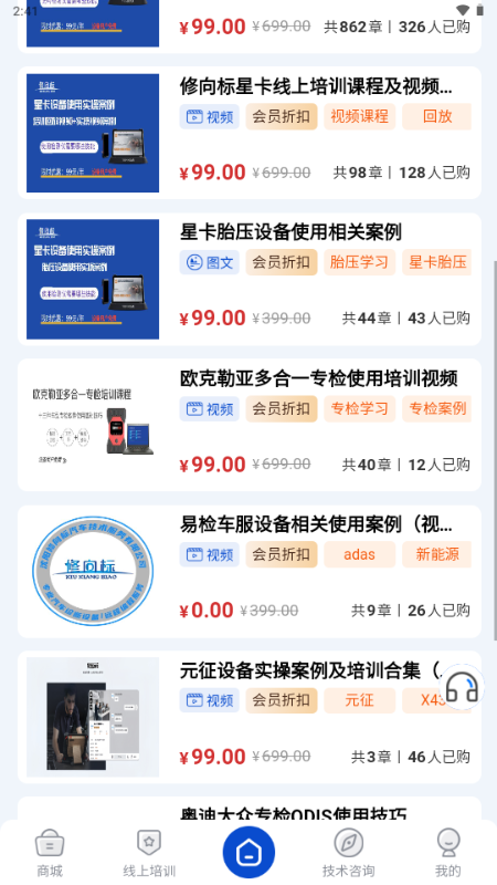 修向标汽车技术服务平台 v3.2.7 安卓版 3