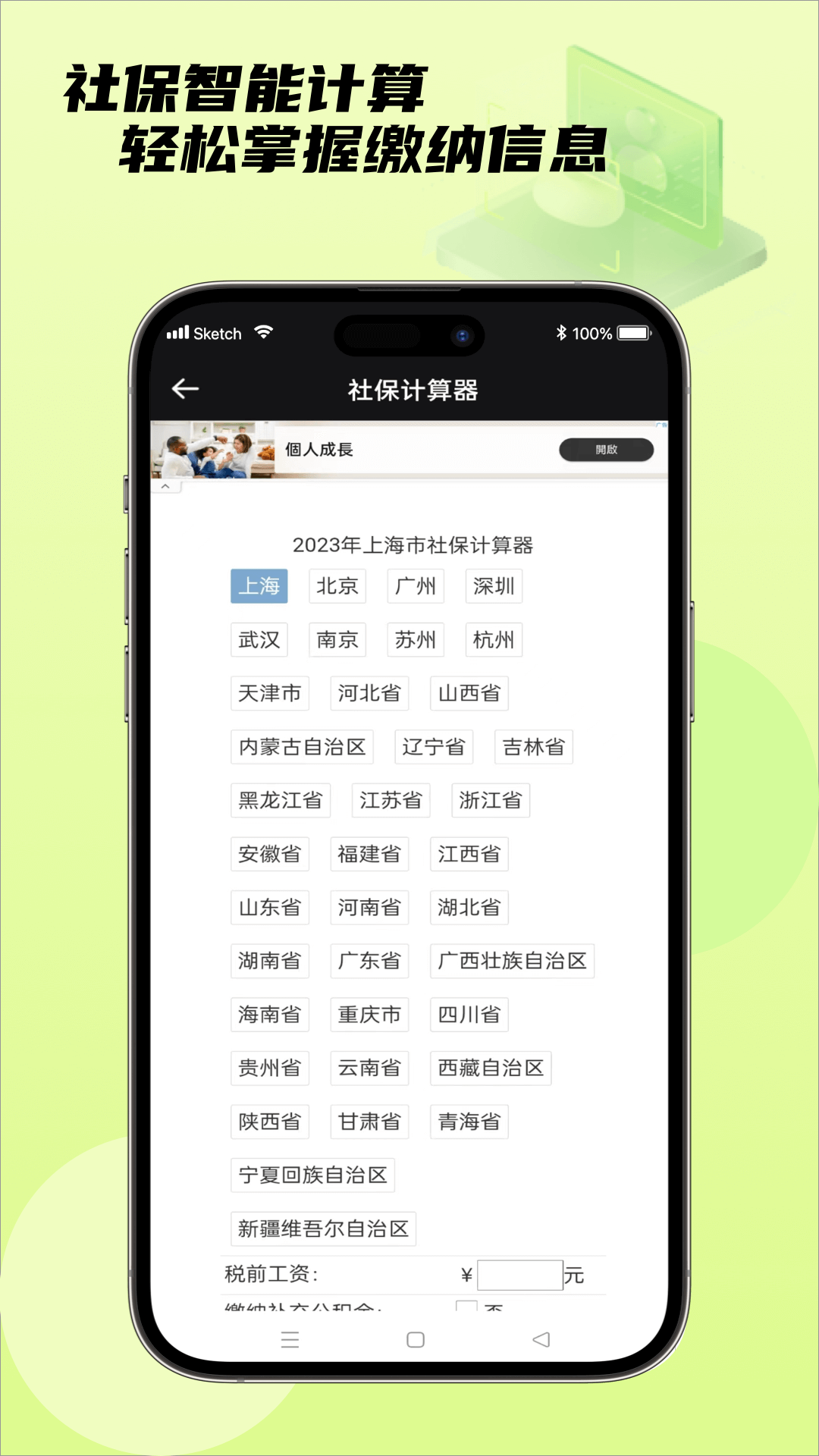 社保通 1.0.3 安卓版 2