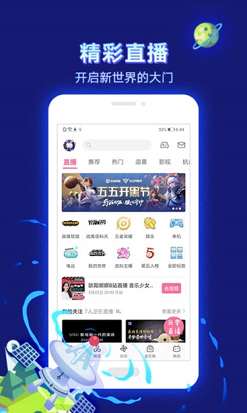 blbl哔哩哔哩 8.48.0 最新版 1