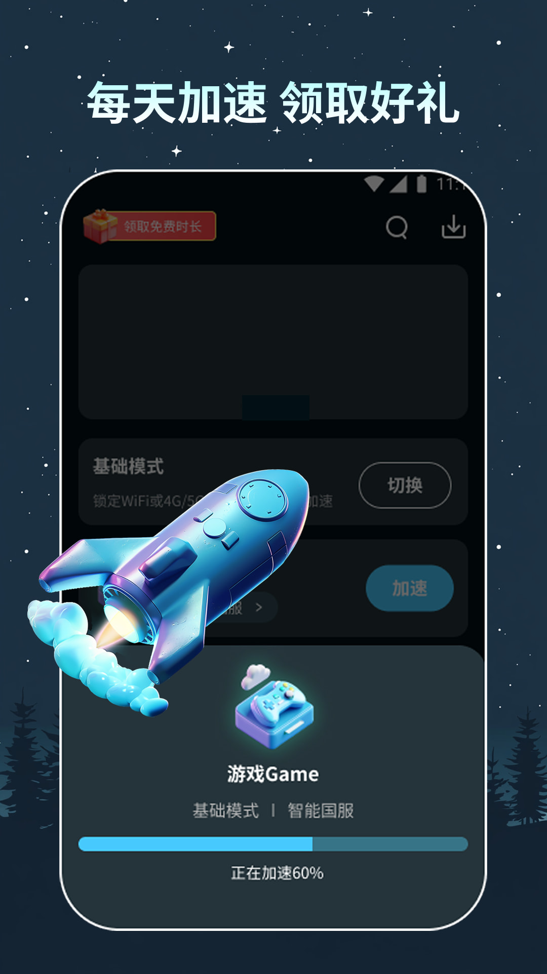 旗鱼加速器 v2.1.5 安卓版 2