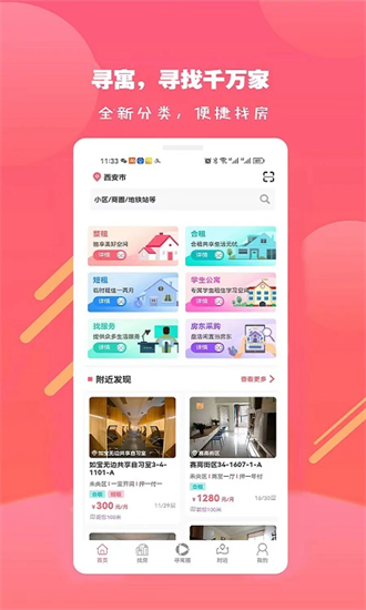 寻寓租房 3.0.4 安卓版 3