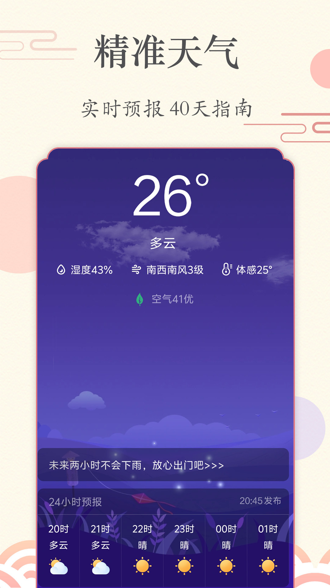 时刻日历 1.8.4 安卓版 3