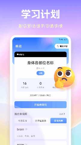 手机背单词 1.0.9 安卓版 2