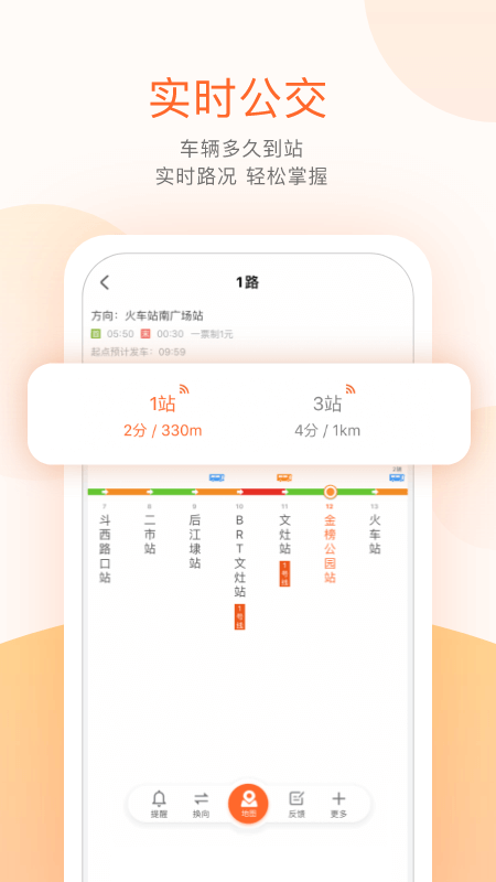 掌上公交 7.1.0 安卓版 2