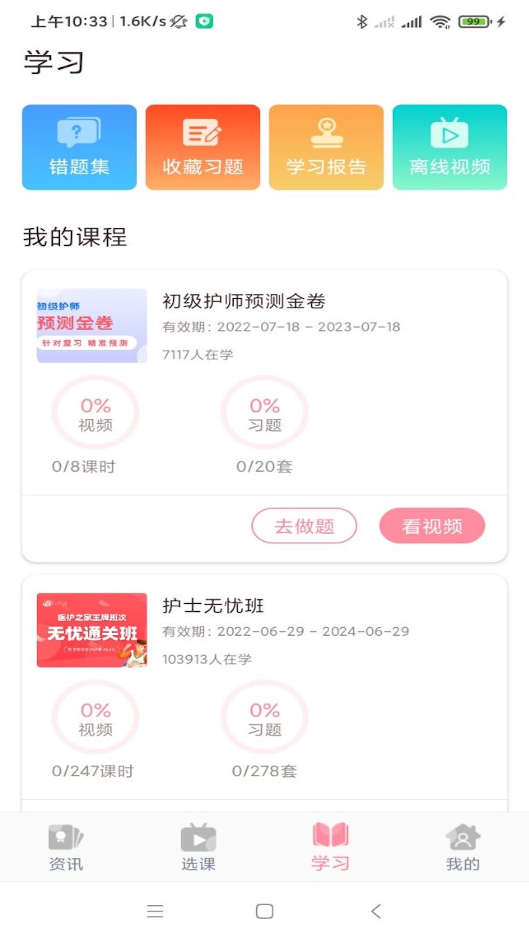 医护之家 2.7.5 安卓版 2