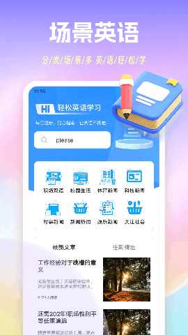 手机背单词 1.0.9 安卓版 1