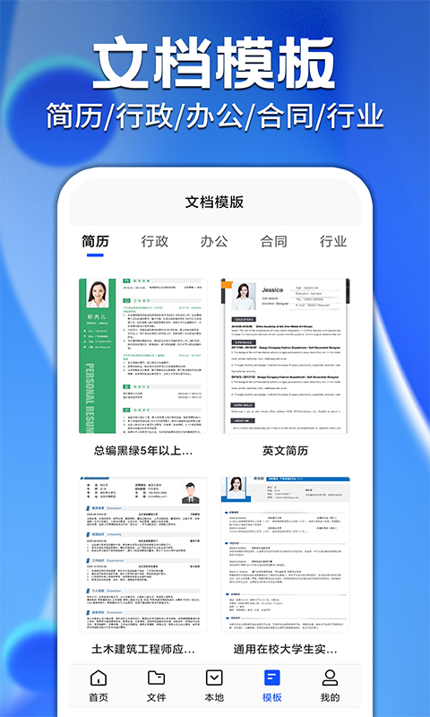免费word办公文档助手 1.0.8 安卓版 1