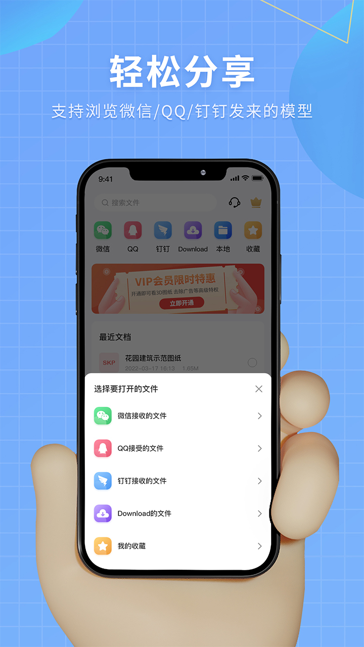 3D看图 2.0 安卓版 2