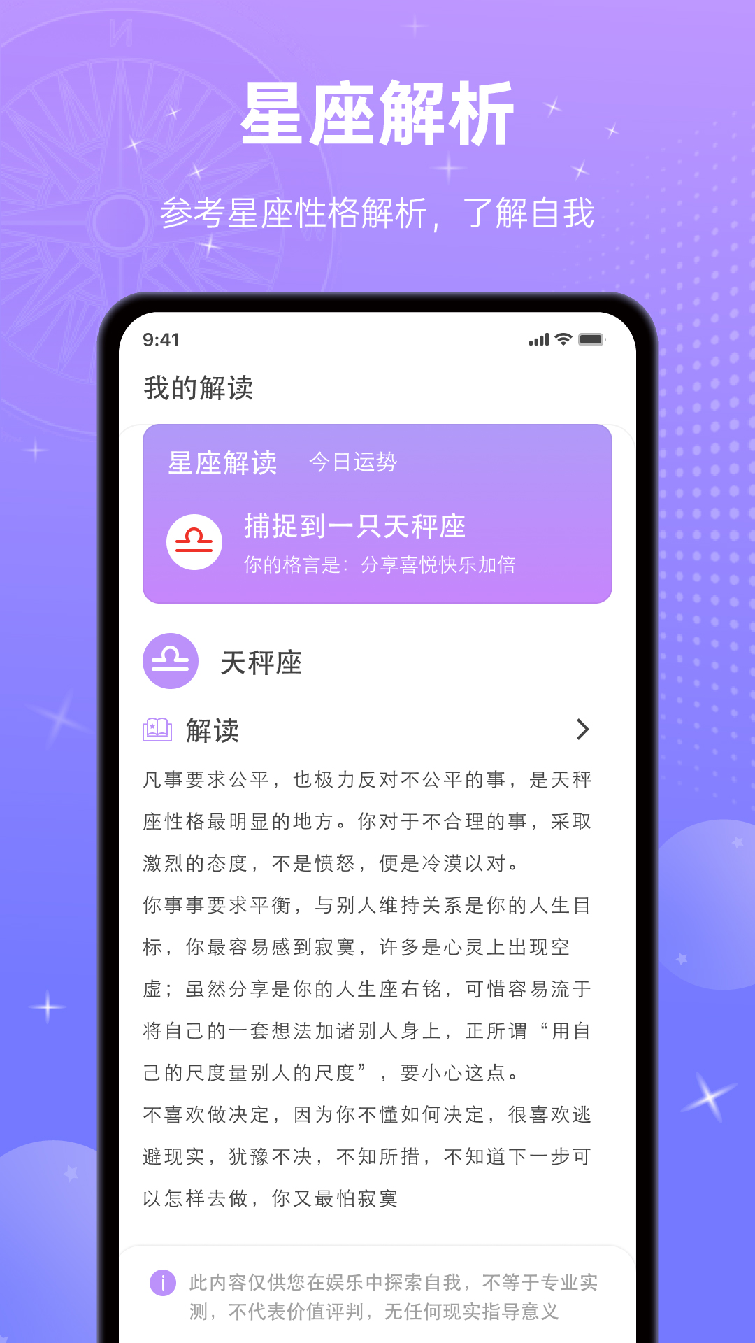星座合盘 1.1.1 安卓版 1