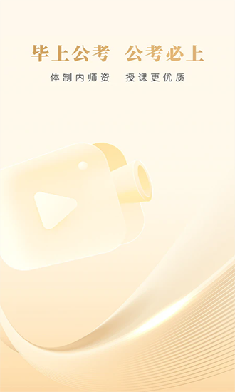 毕上公考 4.1.5 安卓版 3