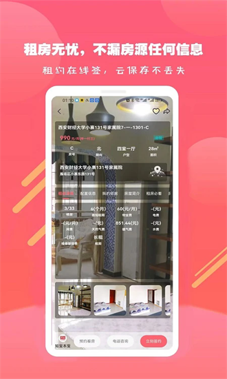 寻寓租房 3.0.4 安卓版 1