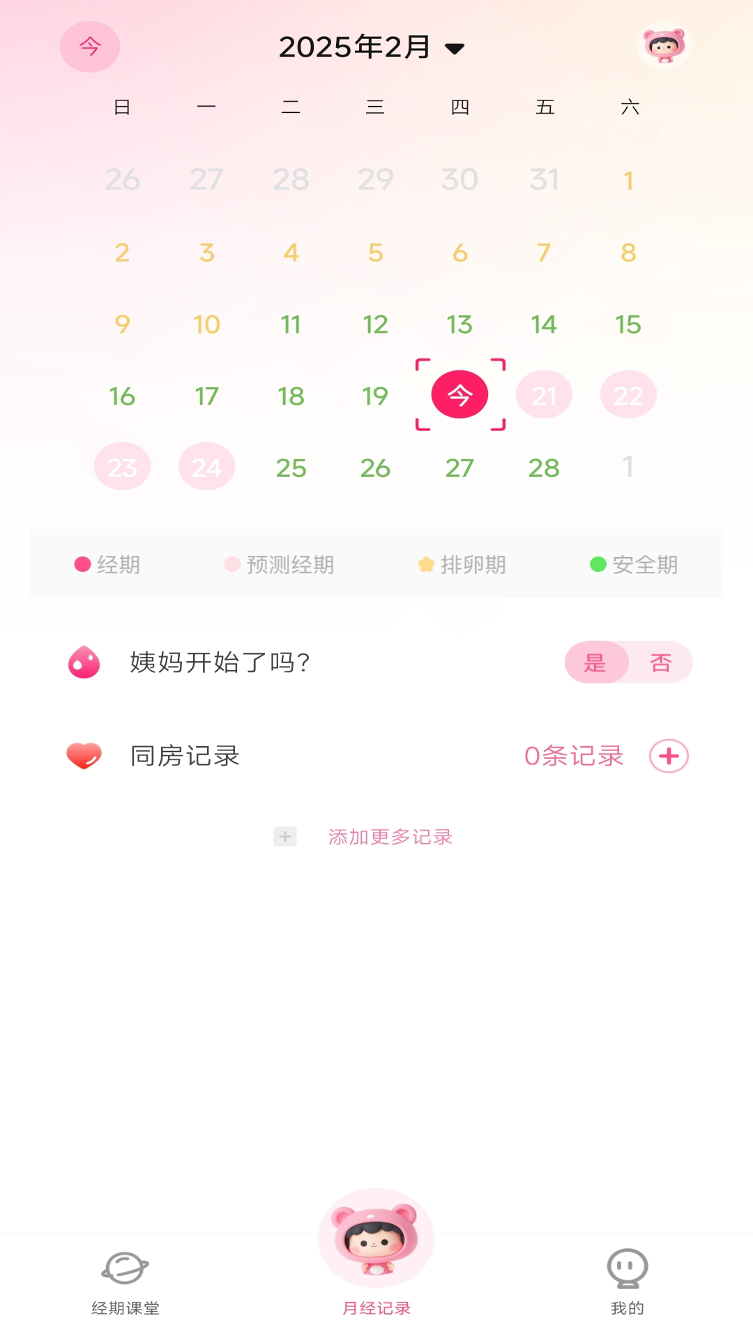 美由大姨妈 1.0.1 安卓版 2