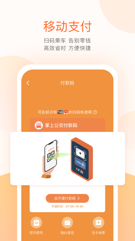 掌上公交 7.1.0 安卓版 1