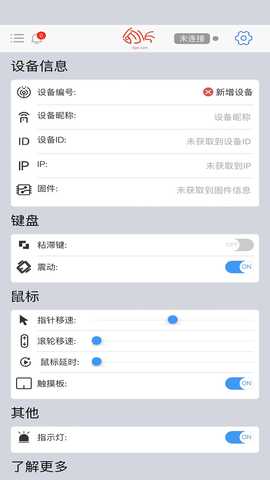 微控键鼠 10.6.24 安卓版 4