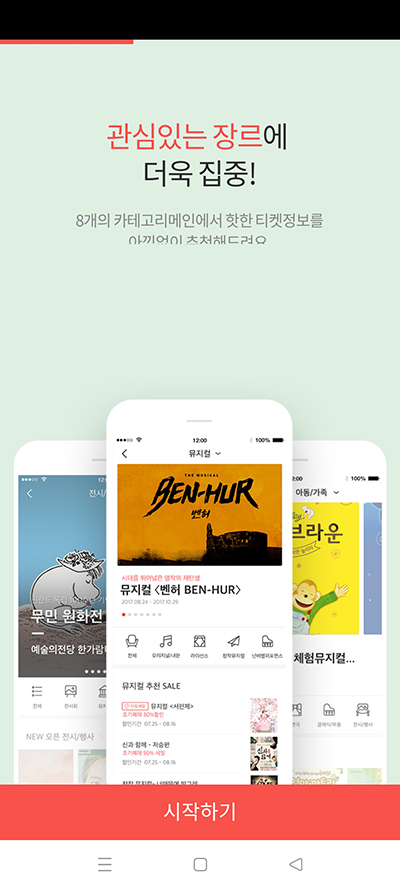 interpark最新版本 5.5.5 官方版 3