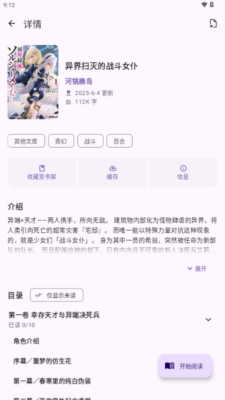 LightNovelReader轻小说 v1.0.0 安卓版 1