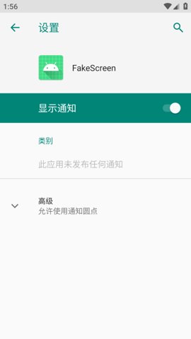 fakescreen开屏伪装 v1.7.1 安卓版 2