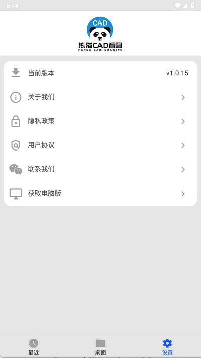 熊猫CAD看图 1.0.15 安卓版 0