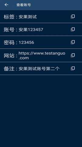 账号管理器 1.0.4 安卓版 2