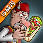 沙威玛传奇中文版