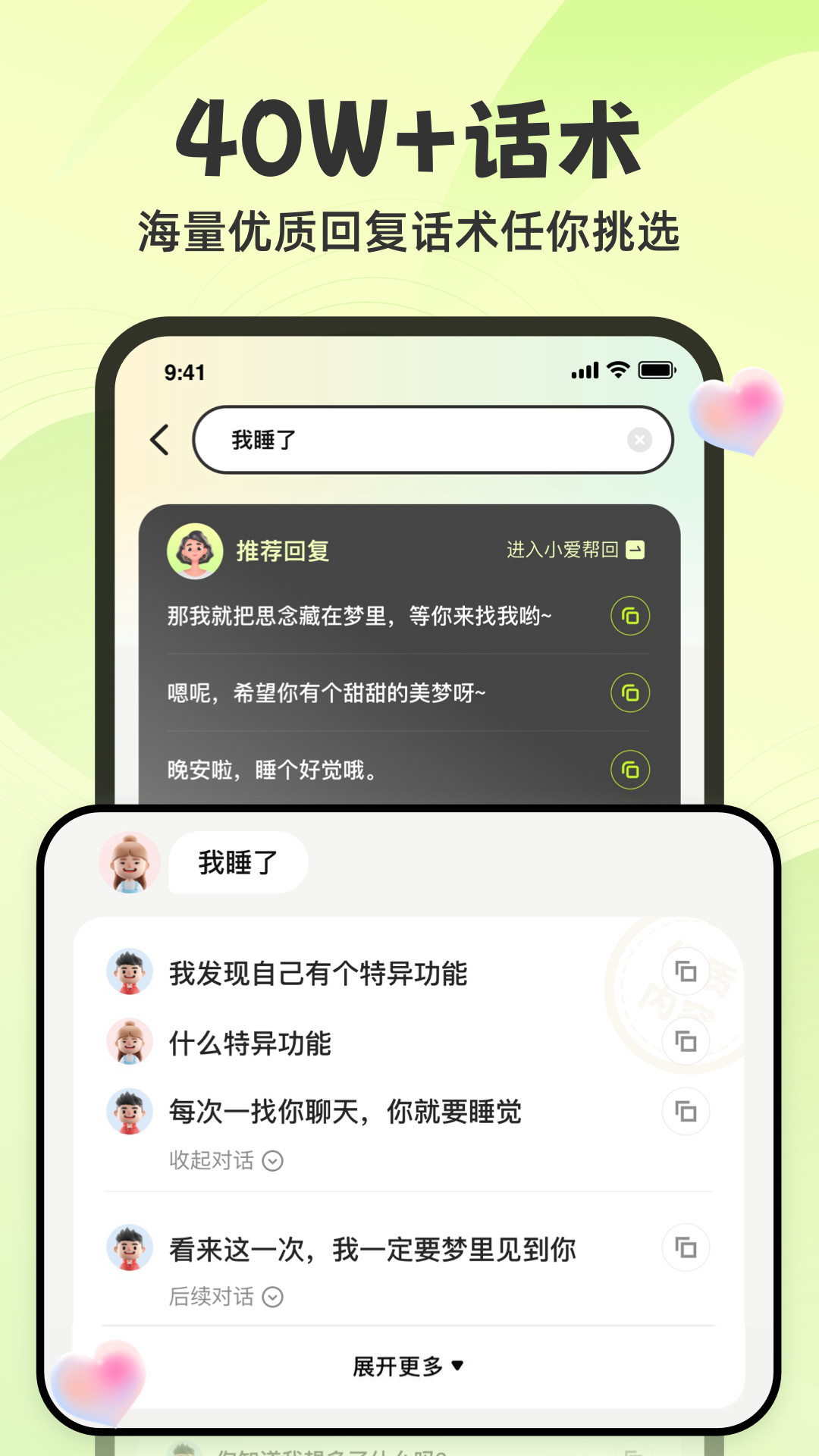 追爱神器 1.2.79 安卓版 1