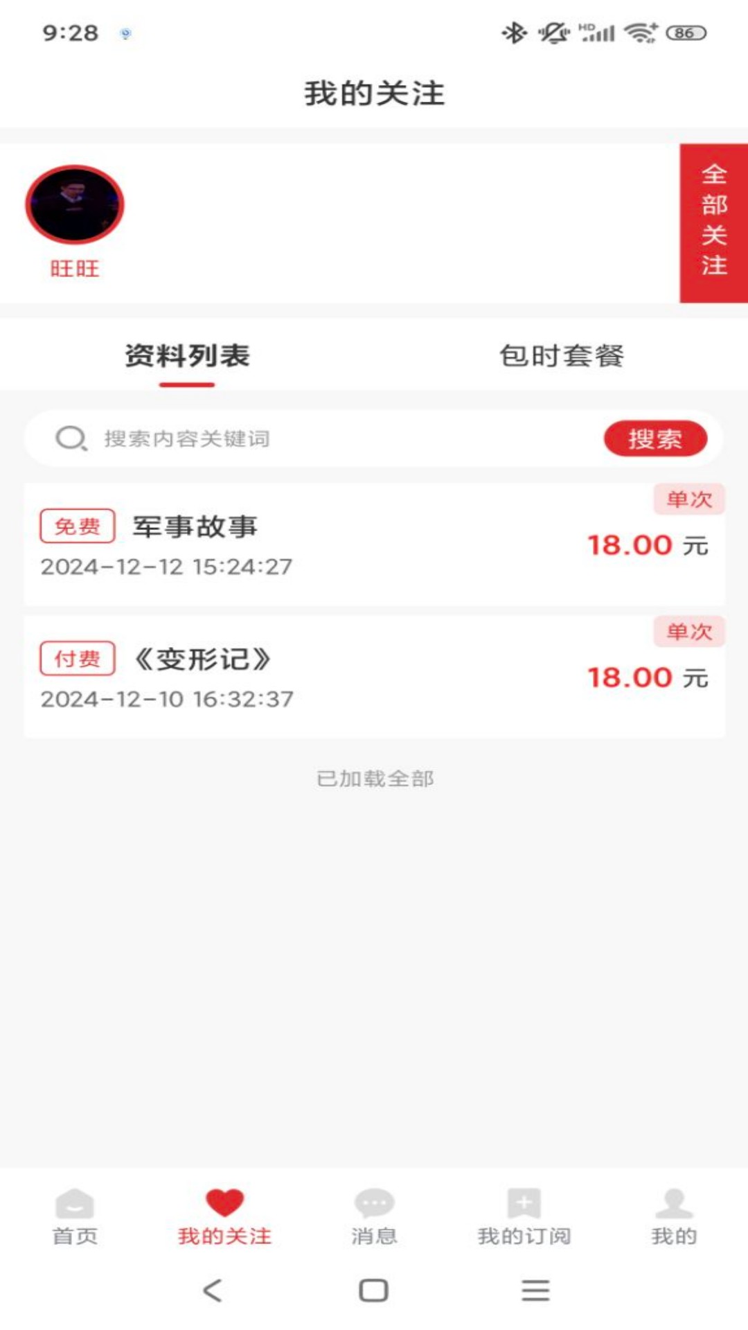 红料通 1.0.3 安卓版 1