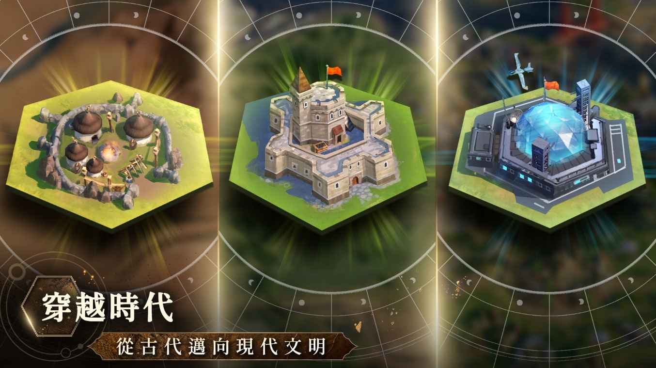 文明帝国同盟时代 1.42.6002 安卓版 6