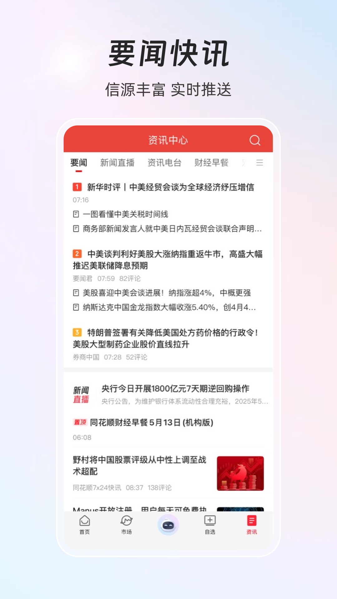 同花顺iFinD V9.18.0 安卓版 1