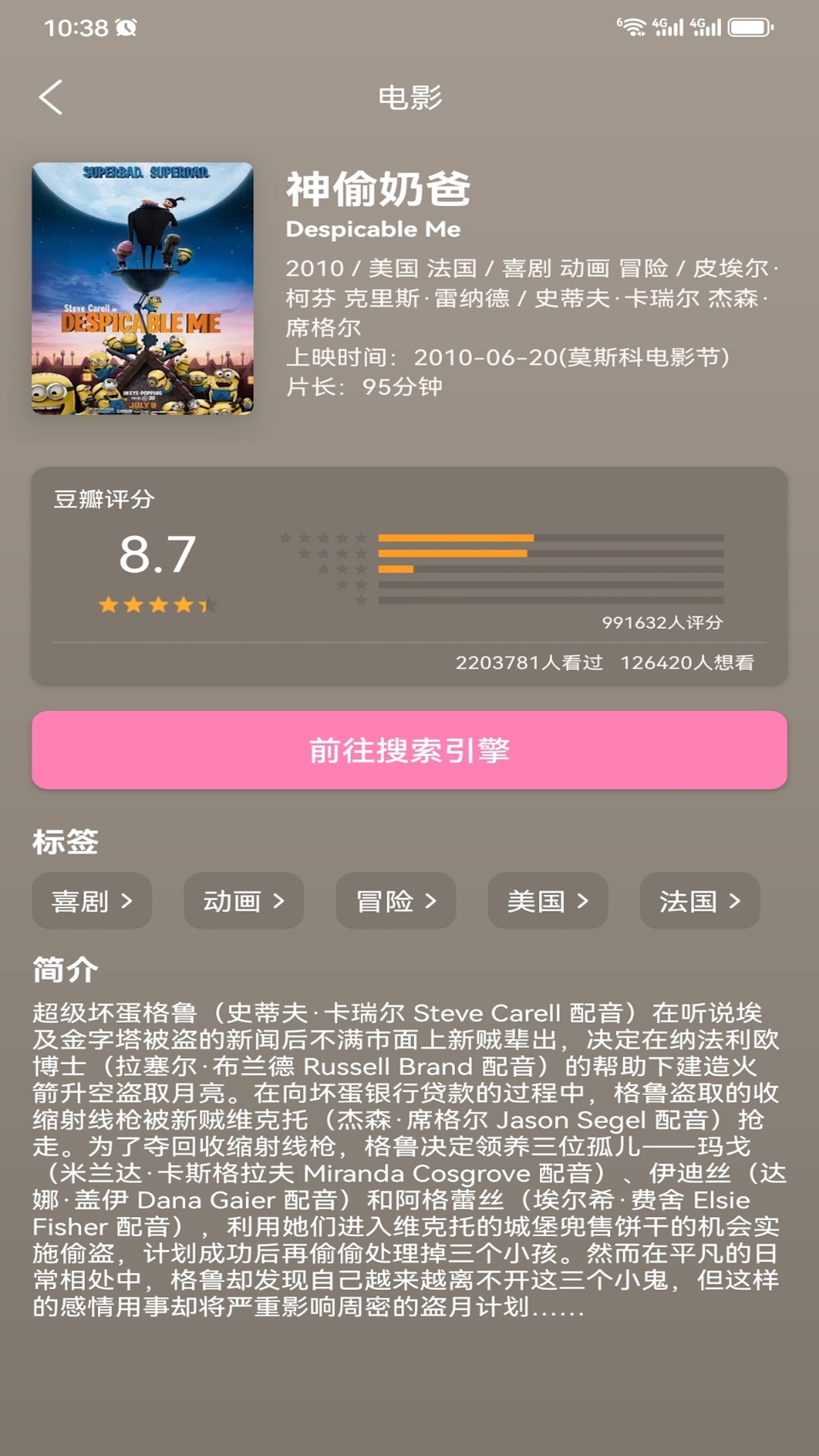 樱花风车动漫 7 安卓版 2