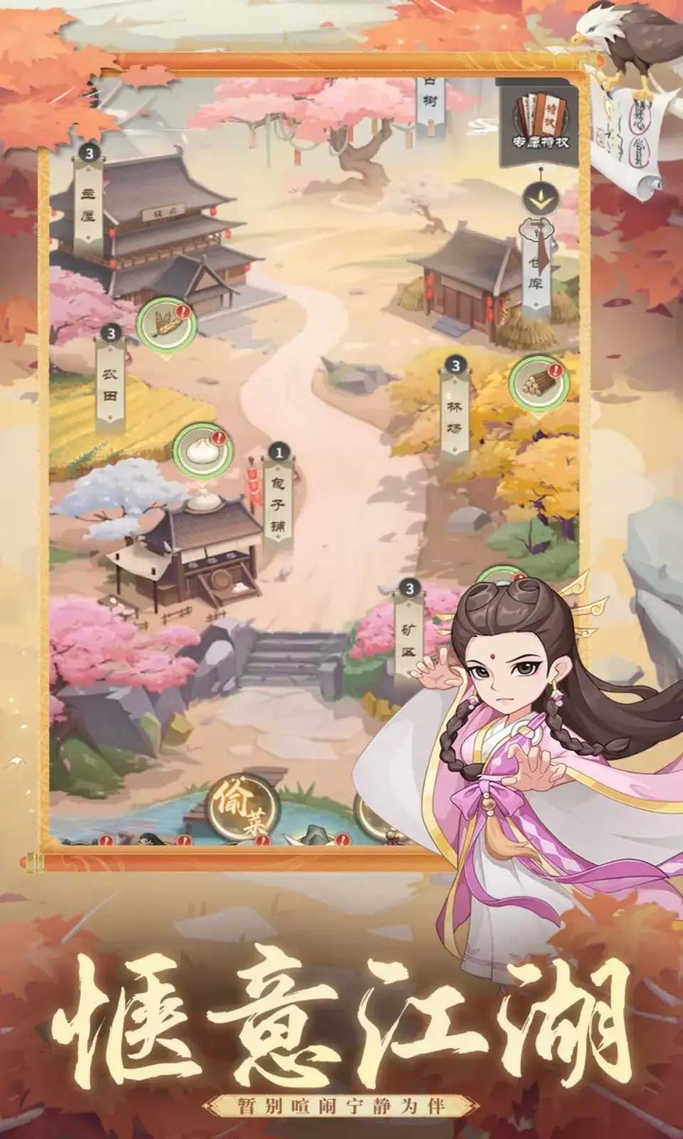 自由侠客录 1.0 安卓版 2