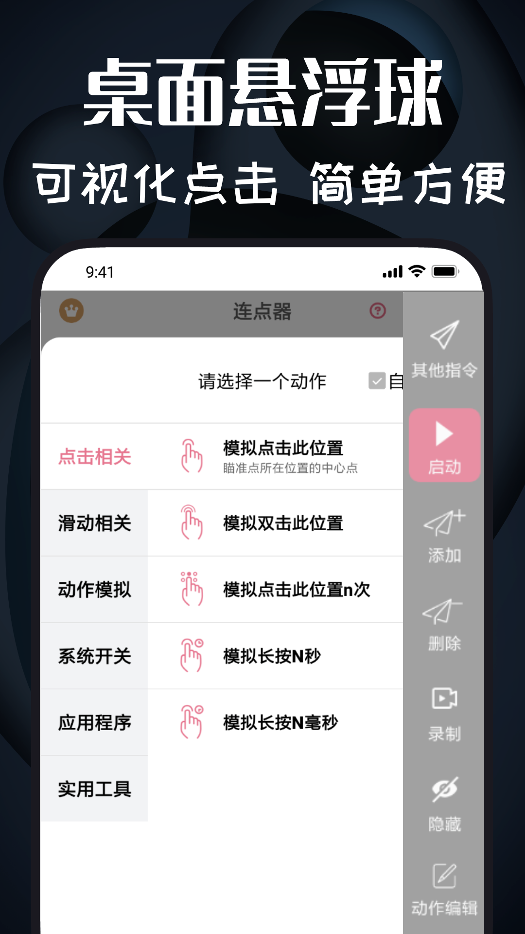 自动连点宝 1.1.8 安卓版 1