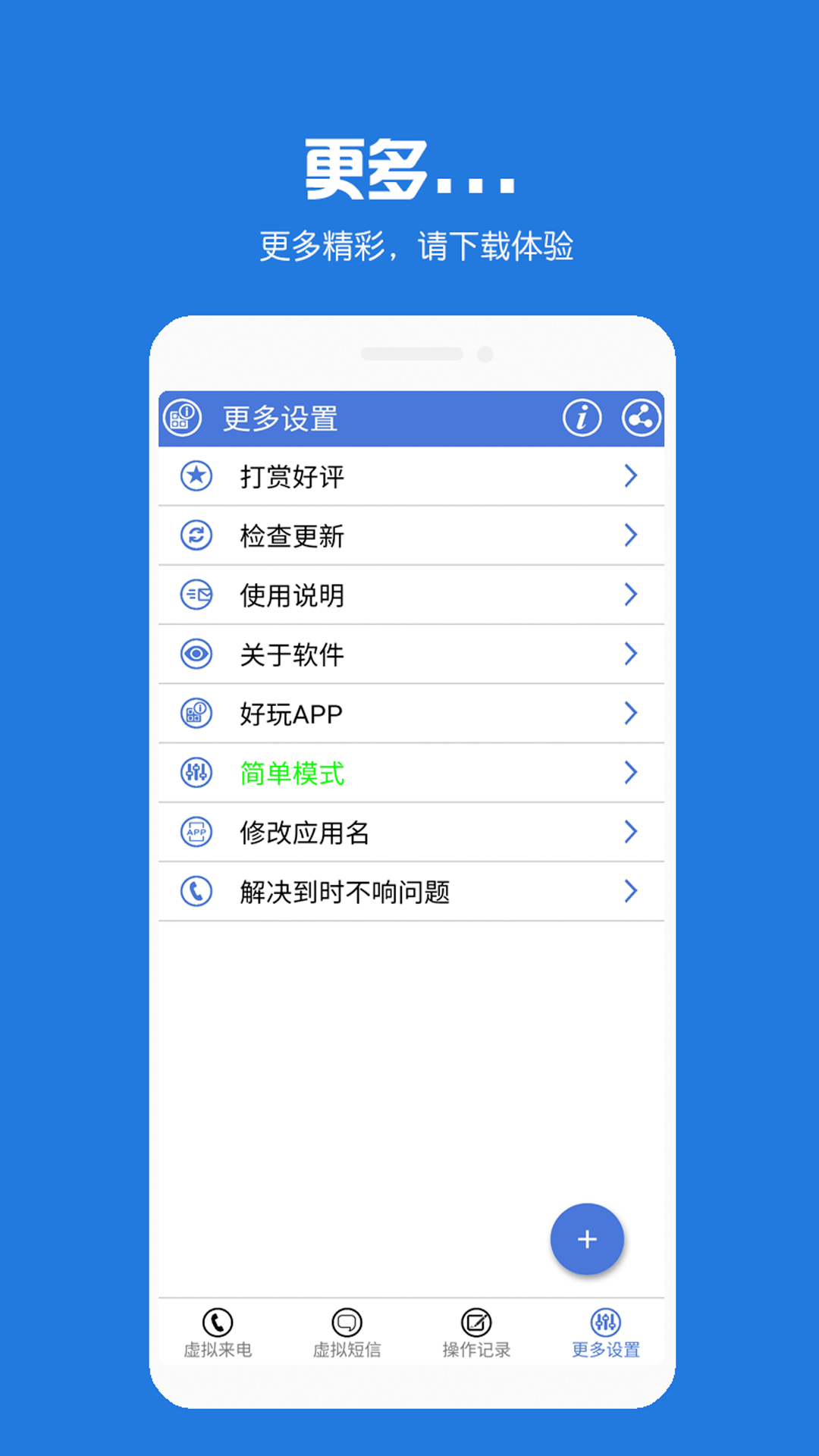 虚拟电话短信 8.6.98 安卓版 3