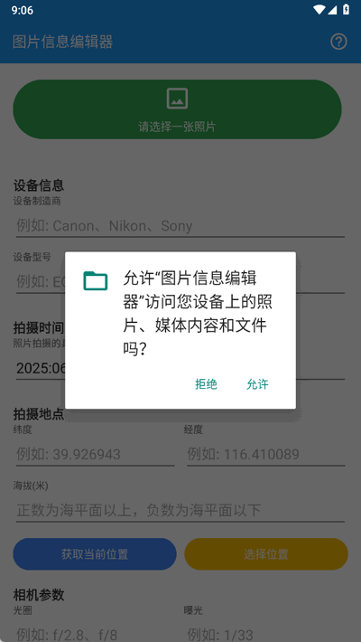 图片信息编辑器 1.0 安卓版 3