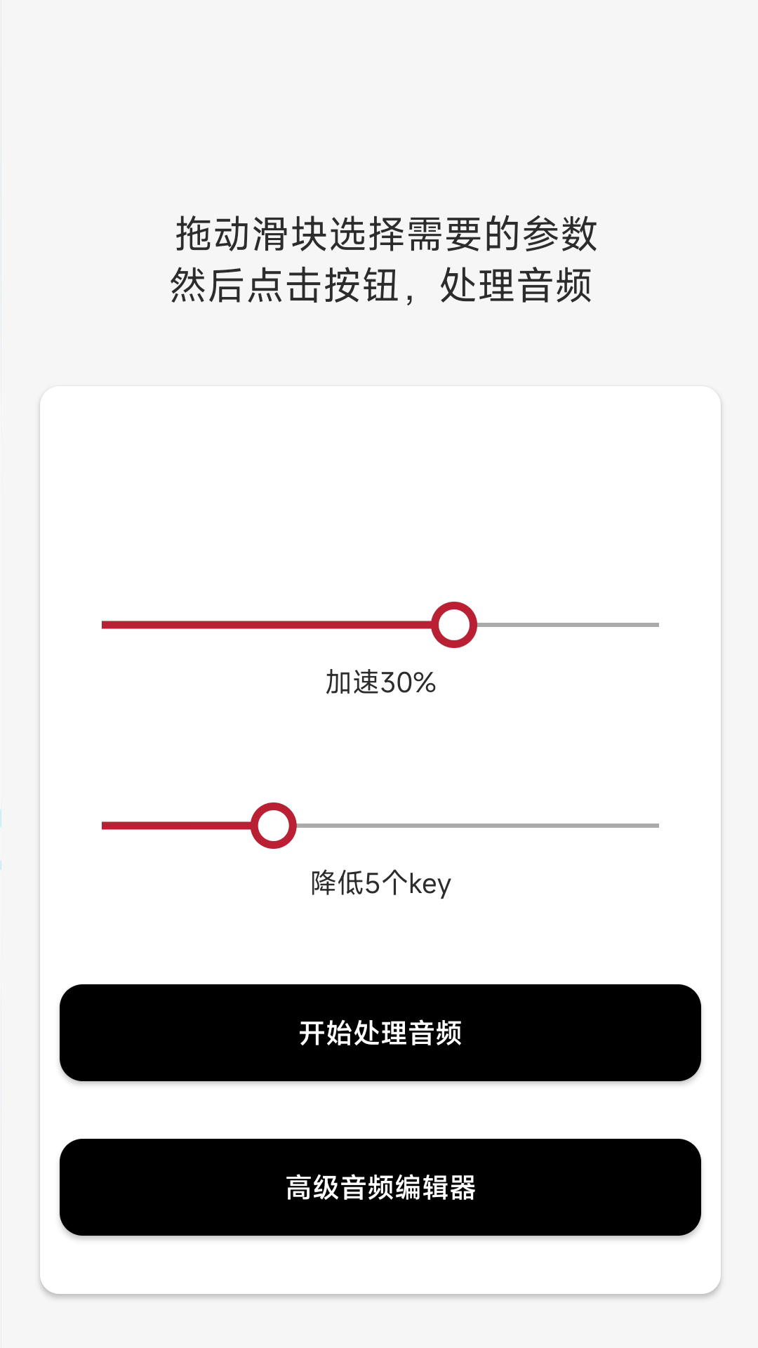 音乐速度调节器 1.0 安卓版 2