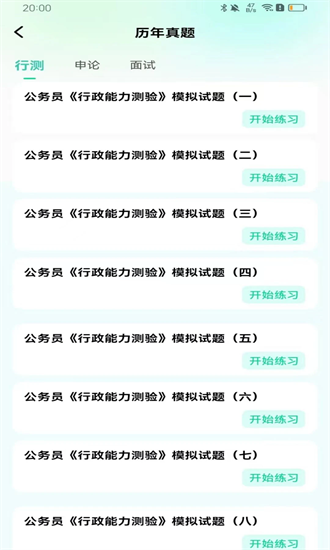 公考题典 1.0.7 安卓版 1