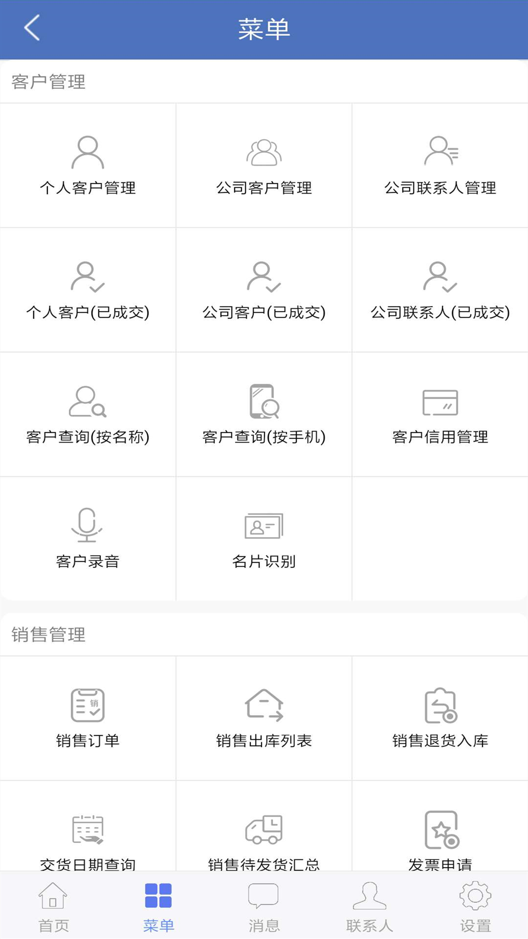 海客宝ERP 6.6 安卓版 3
